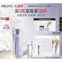 PROYA 珀萊雅 雙白瓶精華液 28ml+8ml（贈(zèng) 同款（2ml+0.58ml）*6+雙抗水40ml+雙抗面膜2片）