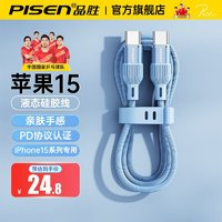 PISEN 品勝 蘋(píng)果15充電線USB-C雙頭Type-C數(shù)據(jù)線PD60W快充線 深海藍(lán)1.2米