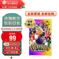 Nintendo 任天堂 Switch游戲卡帶NS游戲軟件全新海外版 Everybody 1-2switch中文