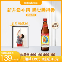 rotbackchen 小紅臉骨骼發(fā)育補好鈣 700ml