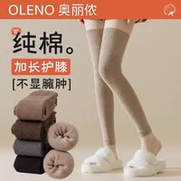 OLENO 奧麗儂 秋冬季毛圈加絨護(hù)膝襪套 2雙