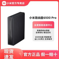 Xiaomi 小米 路由器6500 Pro 高通新一代4核處理器 4個2.5G網(wǎng)口 6顆獨立高性能信號放大器