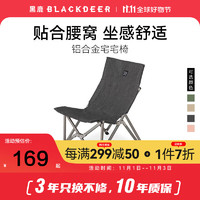 BLACKDEER 黑鹿 宅宅椅戶外便攜折疊椅子露營(yíng)釣魚鋁合金休閑凳子 宅宅椅 亞麻黑