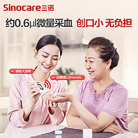 Sinocare 三諾 血糖儀試紙 300支試紙+300支采血針（不含儀器）