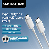 CukTech 酷態(tài)科 雙Type-c數(shù)據(jù)線 PD60W 0.5m