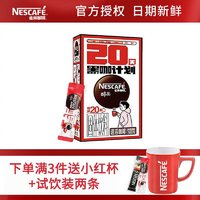 Nestlé 雀巢 咖啡1+2原味速溶咖啡100條 微研磨咖啡粉低糖醇香學(xué)生防困飲品 雀巢醇品咖啡1.8g*20