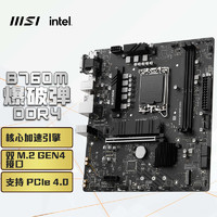 MSI 微星 B760M BOMBER DDR4 爆破彈 M-ATX主板（Intel B760/LGA 1700）