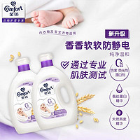 Comfort 金紡 衣物護(hù)理劑柔順劑洗衣液伴侶防靜電護(hù)衣香氛 純凈溫和4kg+4kg