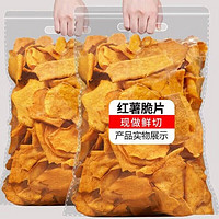 頭號食客 香脆紅薯片 500g