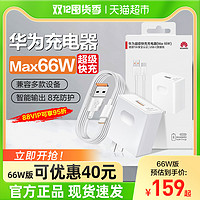 HUAWEI 華為 正品/華為超級(jí)快充66w/40w手機(jī)充電器p50/mate50/40pro/nova9/10