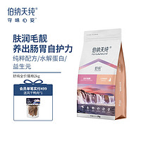 伯納天純 舒純系列 三文魚全階段貓糧 2kg