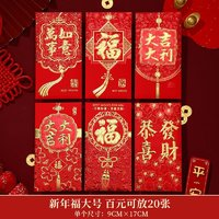 千棵樹 2024年龍年春節(jié)紅包 新年福 6個(gè)裝