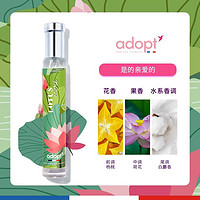 28日10點！Adopt' 法式小眾持久淡香水30ml 花果香調(diào)（香味可選）