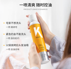 限店鋪會員！KONO 控油免洗噴霧 180ml