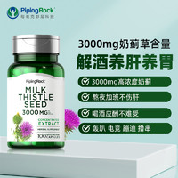 PipingRock 美國樸諾 高濃度護(hù)肝片奶薊草 100粒