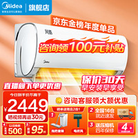 Midea 美的 風(fēng)酷系列 KFR-26GW/N8XHC1 新一級(jí)能效 壁掛式空調(diào) 大1匹