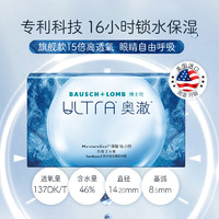 BAUSCH+LOMB 博士倫 奧澈 軟性親水接觸鏡 月拋 3片裝