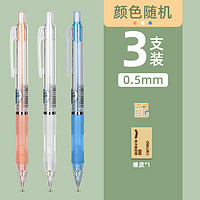 deli 得力 34110 自動(dòng)鉛筆 0.5mm 3支裝+橡皮