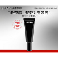 UNISKIN 優(yōu)時顏 黑引力頸霜 35g