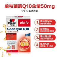 Doppelherz 雙心 輔酶q10軟膠囊 50mg*3盒裝