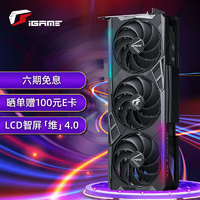 COLORFUL 七彩虹 iGame GeForce RTX 4090 Vulcan OC 火神 獨(dú)立顯卡24GB