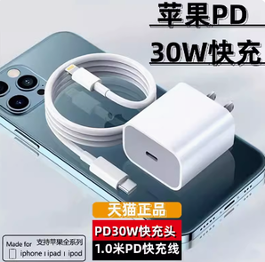 熊遇 蘋果 PD快充頭30w+快充線1m