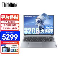 ThinkPad 思考本 ThinkBook16+銳龍版2023款筆記本電腦