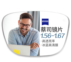 ZEISS 蔡司 佳銳1.67折射率非球面鏡片+純鈦鏡架多款可選（可升級(jí)FILA斐樂/SEIKO精工鏡架