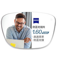 ZEISS 蔡司 視特耐1.60非球面樹脂鏡片*2片+純鈦鏡架多款可選（可升級FILA斐樂鏡架）