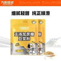 Joyoung soymilk 九陽豆?jié){ 無添加蔗糖豆?jié){粉27g*10條*2包