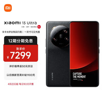 Xiaomi 小米 MI 小米 13Ultra 徠卡光學(xué)全焦段四攝 第二代驍龍8處理器 2K超色準(zhǔn)屏 IP68防水 黑色 12+256G