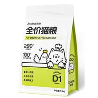 簡(jiǎn)迪 全價(jià)貓糧 50g*6袋