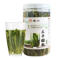 徽六 太平猴魁新茶 25g