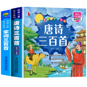 《唐詩三百首+宋詞三百首》有聲版（全2冊）券后9.8元包郵