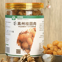 QPGP 强牌果品 高州桂圆肉 500g+100g