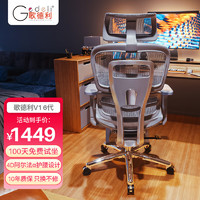 Gedeli 歌德利 V1 人體工學(xué)椅電腦椅 6代灰+線控坐深可調(diào)+雙形態(tài)腳踏