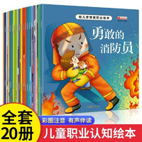 《幼兒夢(mèng)想家職業(yè)繪本》（全套20冊(cè)）