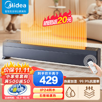 Midea 美的 石墨烯踢腳線取暖器 NDU-TDS