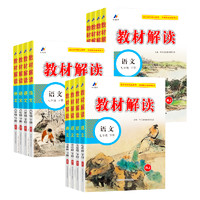 《初中教材解讀》（2024人教版 年級/科目/版本任選）