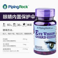 NEPTUNO 樸諾 PipingRock 美國樸諾 葉黃素膠囊護眼寶 60粒