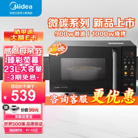 Midea 美的 23年升級款微碳系列微波爐烤箱一體機  C32