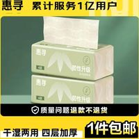 惠尋 浮雕壓花面巾紙衛(wèi)生紙240張60抽2包抽紙