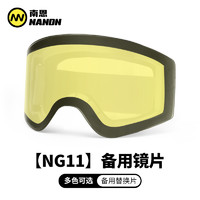 NANDN 南恩 換片滑雪鏡備用高清鏡片增光夜視片