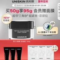 UNISKIN 優(yōu)時(shí)顏 蘊(yùn)能塑顏面霜“黑引力”50g（贈(zèng) 同款15g*3）