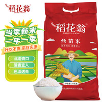 DAO HUA WENG 稻花翁 絲苗米10kg（當(dāng)季新米） 南方秈米 湖北長(zhǎng)粒大米20斤