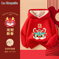 La Chapelle 兒童新年加絨衛(wèi)衣 拜年服