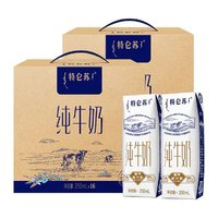 特侖蘇 純牛奶250ml*16盒*2箱營養(yǎng)早餐奶高端禮盒