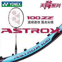 YONEX 尤尼克斯 羽毛球拍天斧AX100ZZ 古紅