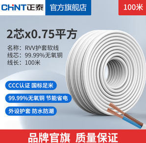 CHNT 正泰 銅芯電線 護(hù)套軟線10m