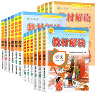 《教材解讀》（科目/版本任選、1-6年級下冊任選）